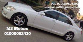 Mercedes s500 ايجار احدث سيارات للزفاف والحفلات والمناسبات في مصر - تاجير مرسيدس