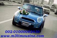 ايجار ميني كوبر كابورليه 2 مقعد