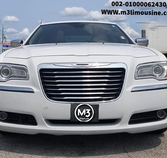 ايجار أفخم سياره كرايسلر C300 فى مصر - كرايسلر C300 للزفاف والحفلات والمناسبات للايجار بأرخص الأسعار فى القاهره