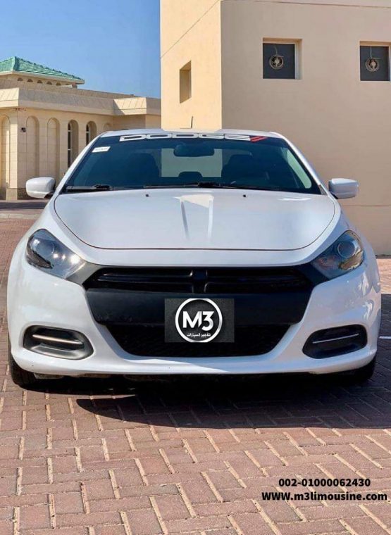 ايجار سيارة دودج دارت احدث موديل في مصر – دودج للزفاف والحفلات والمناسبات للايجار بأرخص الاسعار في القاهرة