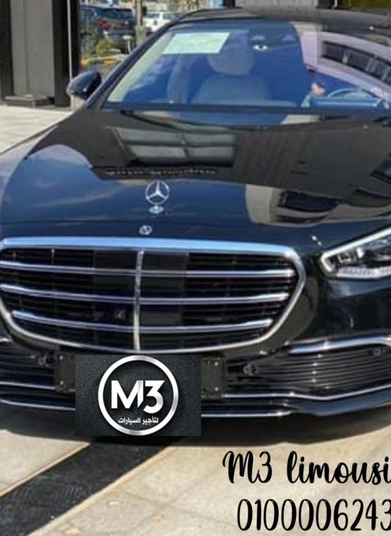 تأجير أفخم وأحدث سياره مرسيدس S500 الجوهره  موديل 2023 فى مصر - مرسيدس S500 الجوهره أحدث موديل للايجار بأرخص الأسعار فى القاهره